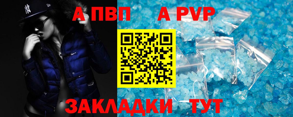 Рассказово  А ПВП Crystall  Альфа ПВП крисы CK  Вход с VPN  APVP СК 