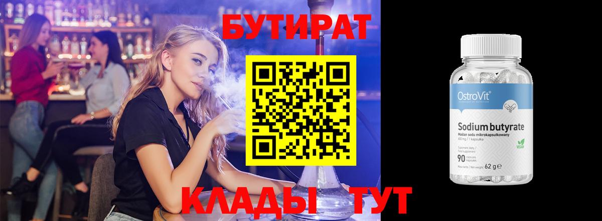 Бутират 1.4BDO Рассказово
