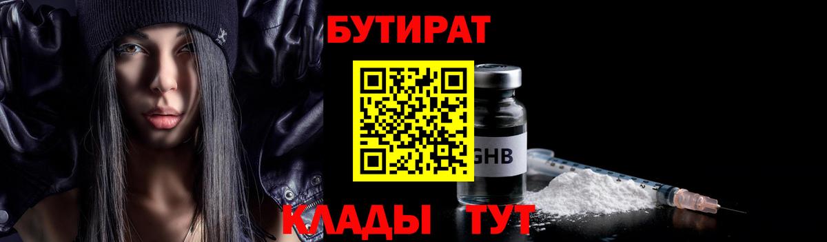Рассказово  БУТИРАТ GHB  Вход с VPN 