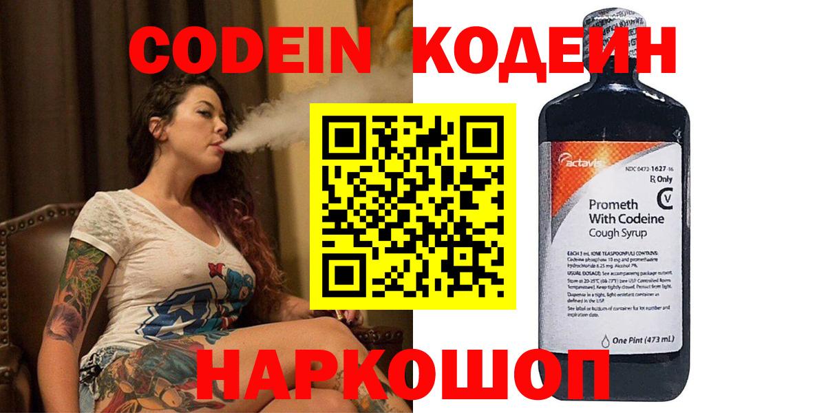 Кодеиновый сироп Lean Purple Drank  где можно купить наркотик  Рассказово  Вход с VPN  Кодеин напиток Lean (лин) 