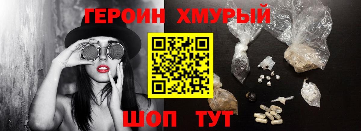 ГЕРОИН хмурый  Вход с VPN  Рассказово 